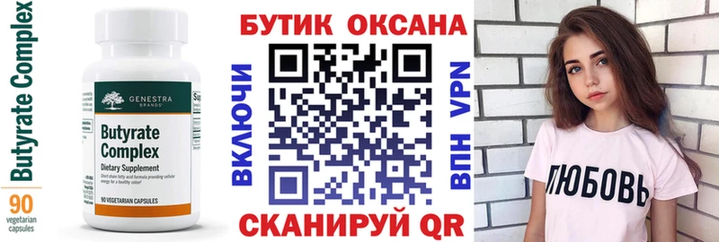 Бутират BDO 33%  Аргун 